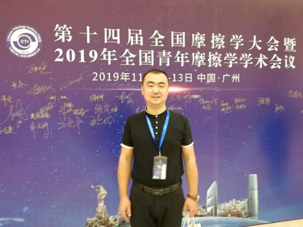 济南草莓视频黄色下载参加第十四届全国摩擦学大会