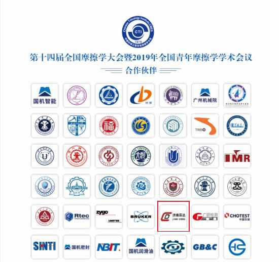 济南草莓视频黄色下载参加第十四届全国摩擦学大会