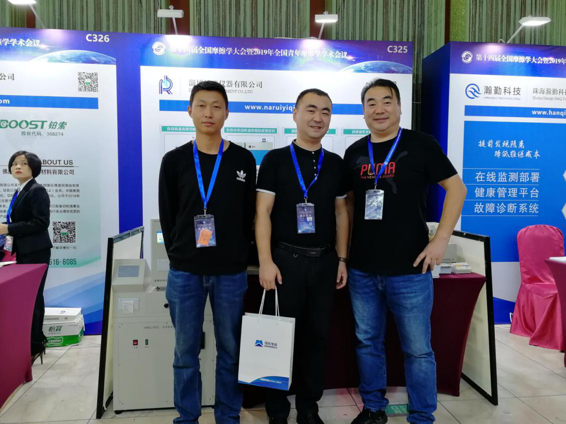 济南草莓视频黄色下载参加第十四届全国摩擦学大会