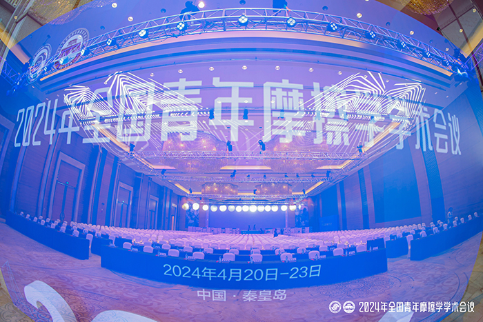 济南草莓视频黄色下载草莓视频官网APP制造有限公司参加2024年全国青年摩擦学学术会议