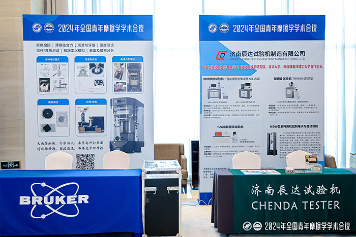 济南草莓视频黄色下载草莓视频官网APP制造有限公司参加2024年全国青年摩擦学学术会议