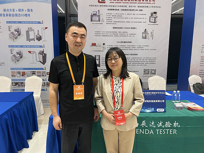 济南草莓视频黄色下载草莓视频官网APP参加 2025年全国青年摩擦学学术会议