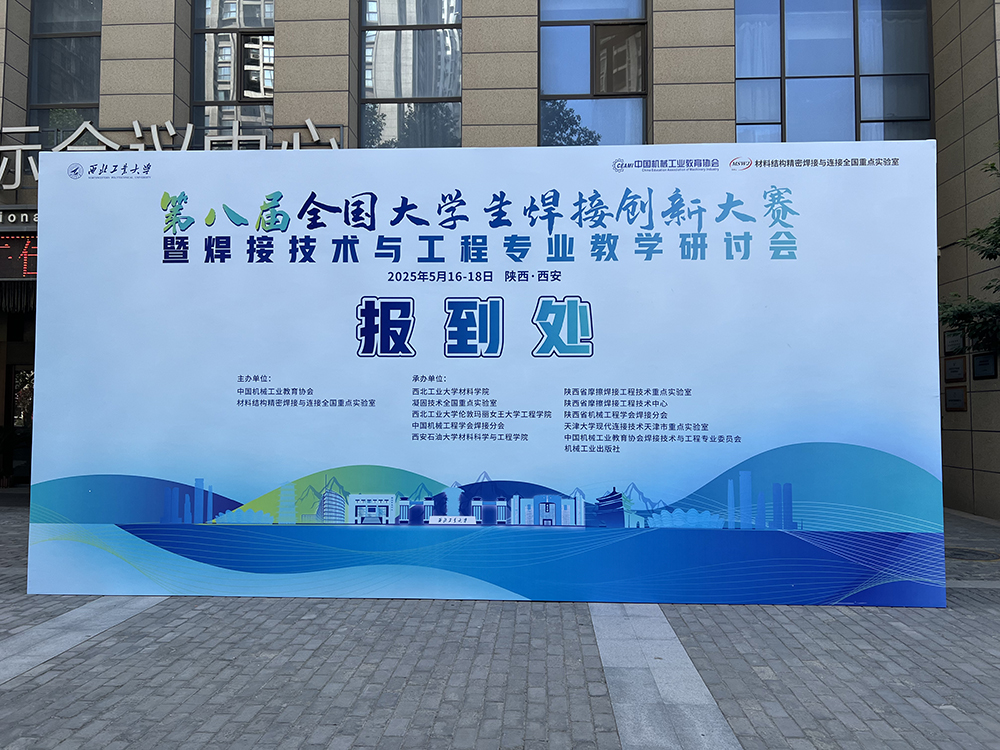 济南草莓视频黄色下载草莓视频官网APP赞助第八届全国大学生焊接创新大赛圆满成功